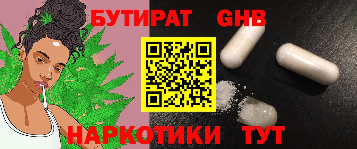 БУТИРАТ жидкий экстази Якутск