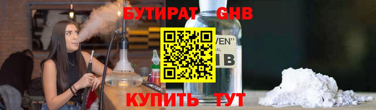 Бутират бутандиол  Вход с VPN  Якутск 