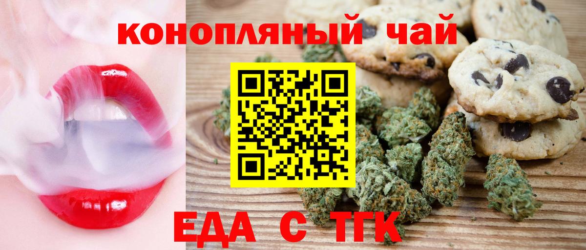 Еда ТГК конопля  Вход с VPN  Якутск 