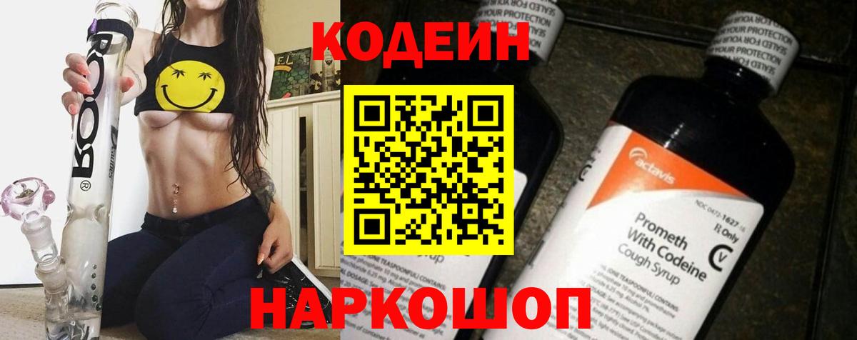 Кодеин напиток Lean (лин)  Вход с VPN  Кодеиновый сироп Lean Purple Drank  Якутск 