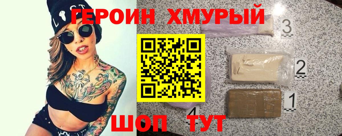 Героин  Вход с VPN  Якутск  Героин Heroin 