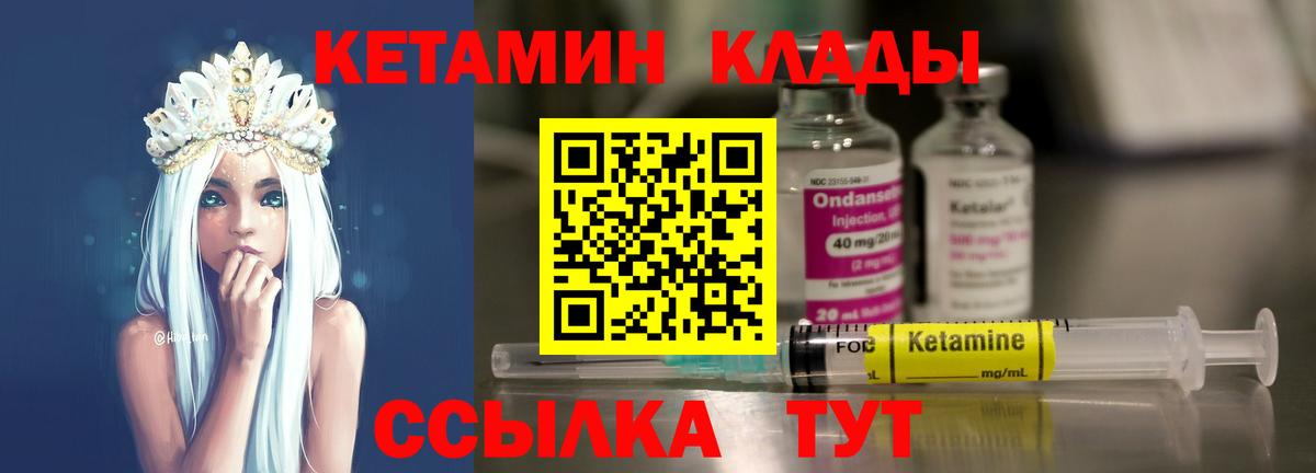 Якутск  КЕТАМИН ketamine  Вход с VPN  Кетамин VHQ 