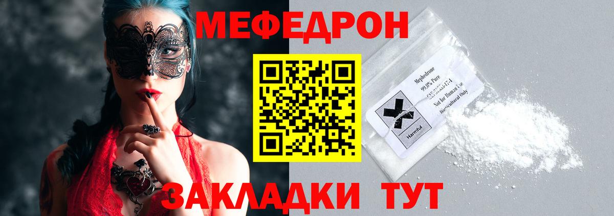 Меф мука Якутск